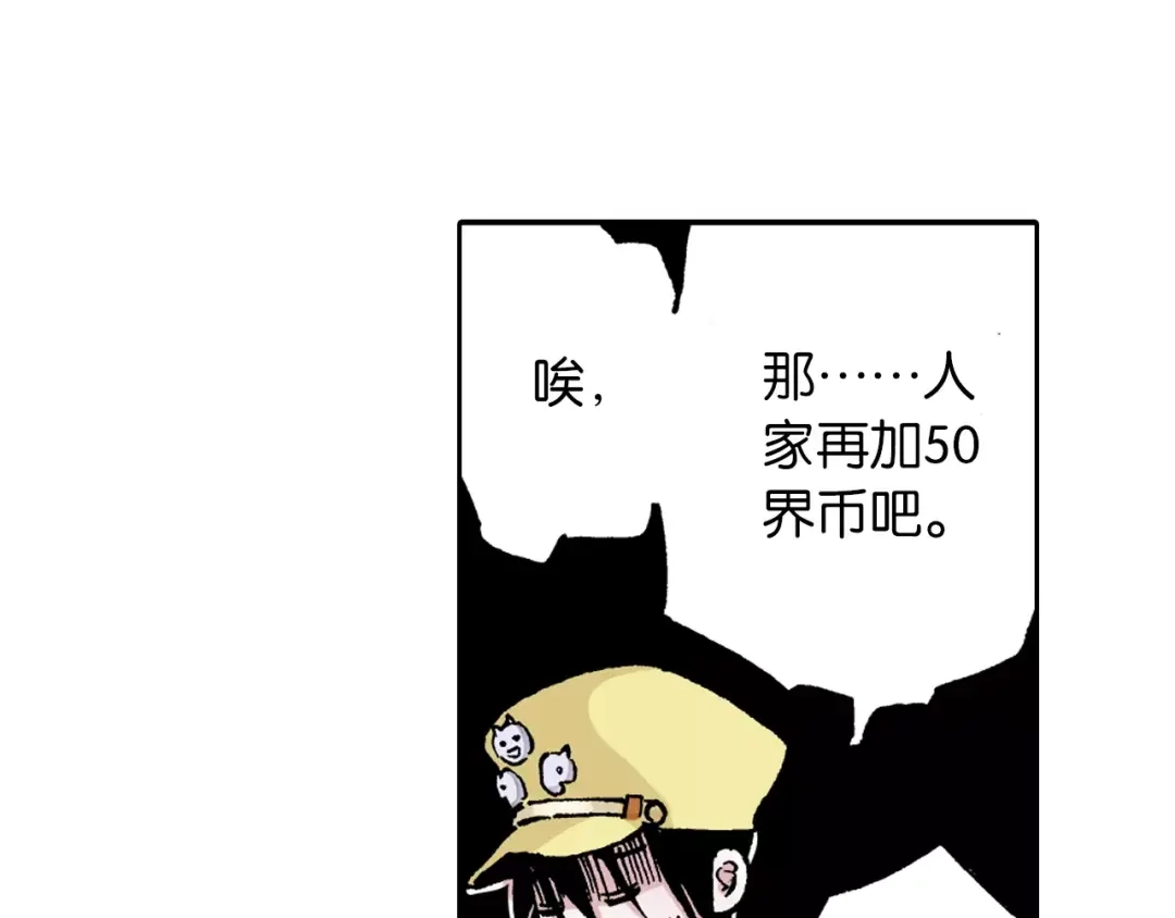 《拾又之国》第26话 再加几千又如何？ 第104页