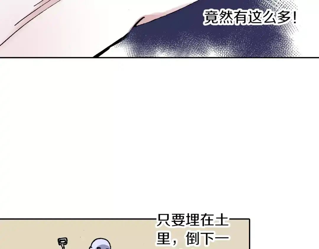 《拾又之国》第26话 再加几千又如何？ 第112页