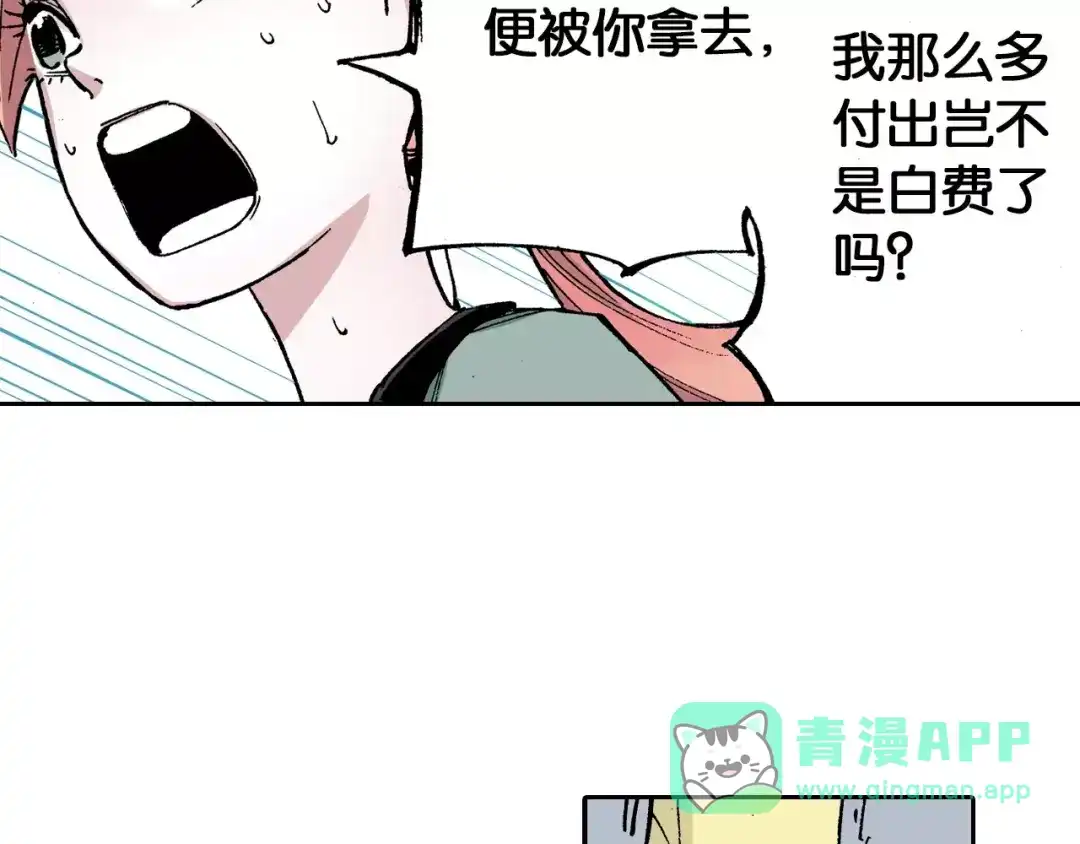 《拾又之国》第26话 再加几千又如何？ 第56页