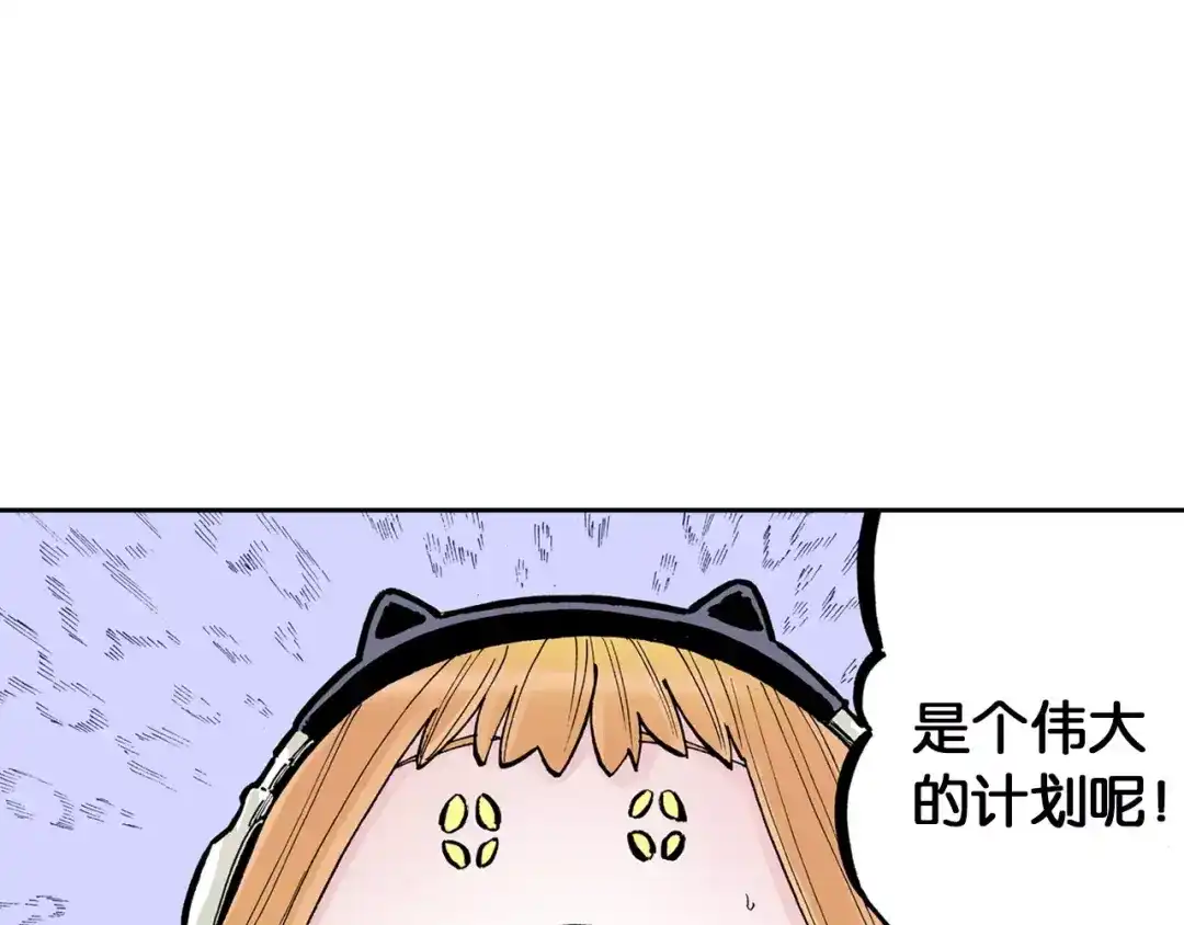 《拾又之国》第26话 再加几千又如何？ 第88页