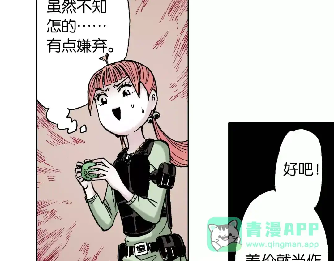《拾又之国》第26话 再加几千又如何？ 第121页