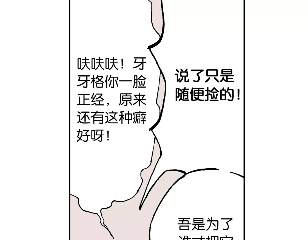 《拾又之国》第26话 再加几千又如何？ 第124页