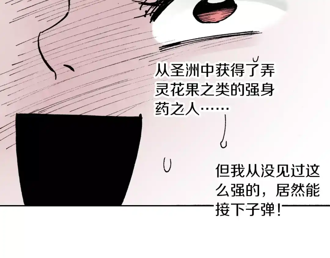 《拾又之国》第26话 再加几千又如何？ 第22页