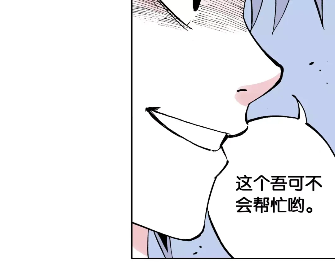 《拾又之国》第26话 再加几千又如何？ 第142页