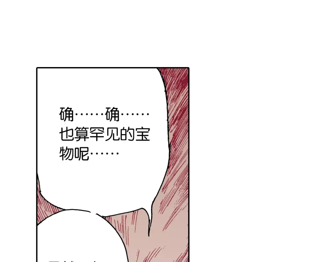《拾又之国》第26话 再加几千又如何？ 第120页