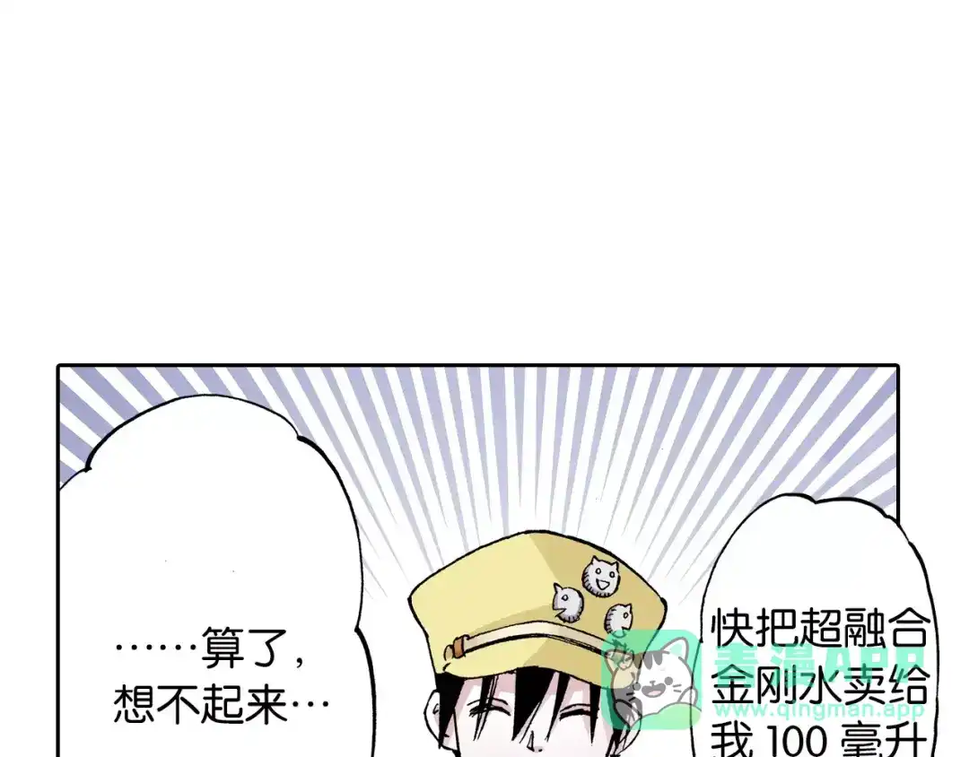 《拾又之国》第26话 再加几千又如何？ 第41页