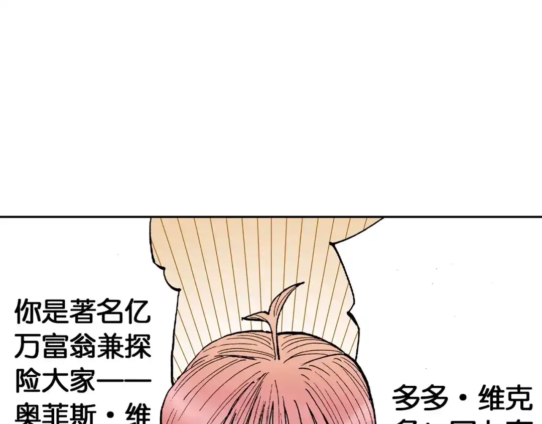 《拾又之国》第26话 再加几千又如何？ 第77页