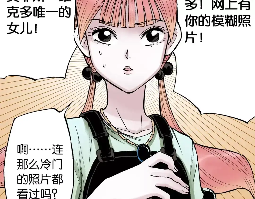 《拾又之国》第26话 再加几千又如何？ 第78页