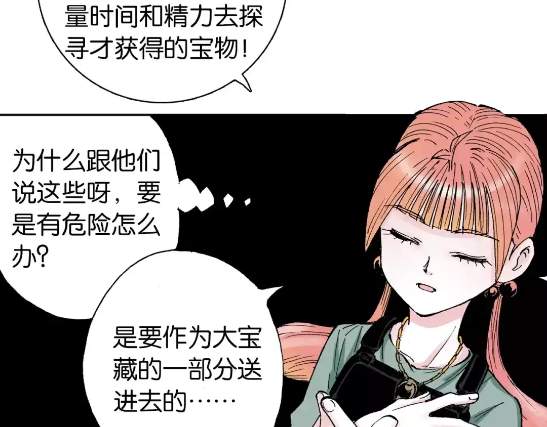 《拾又之国》第26话 再加几千又如何？ 第95页