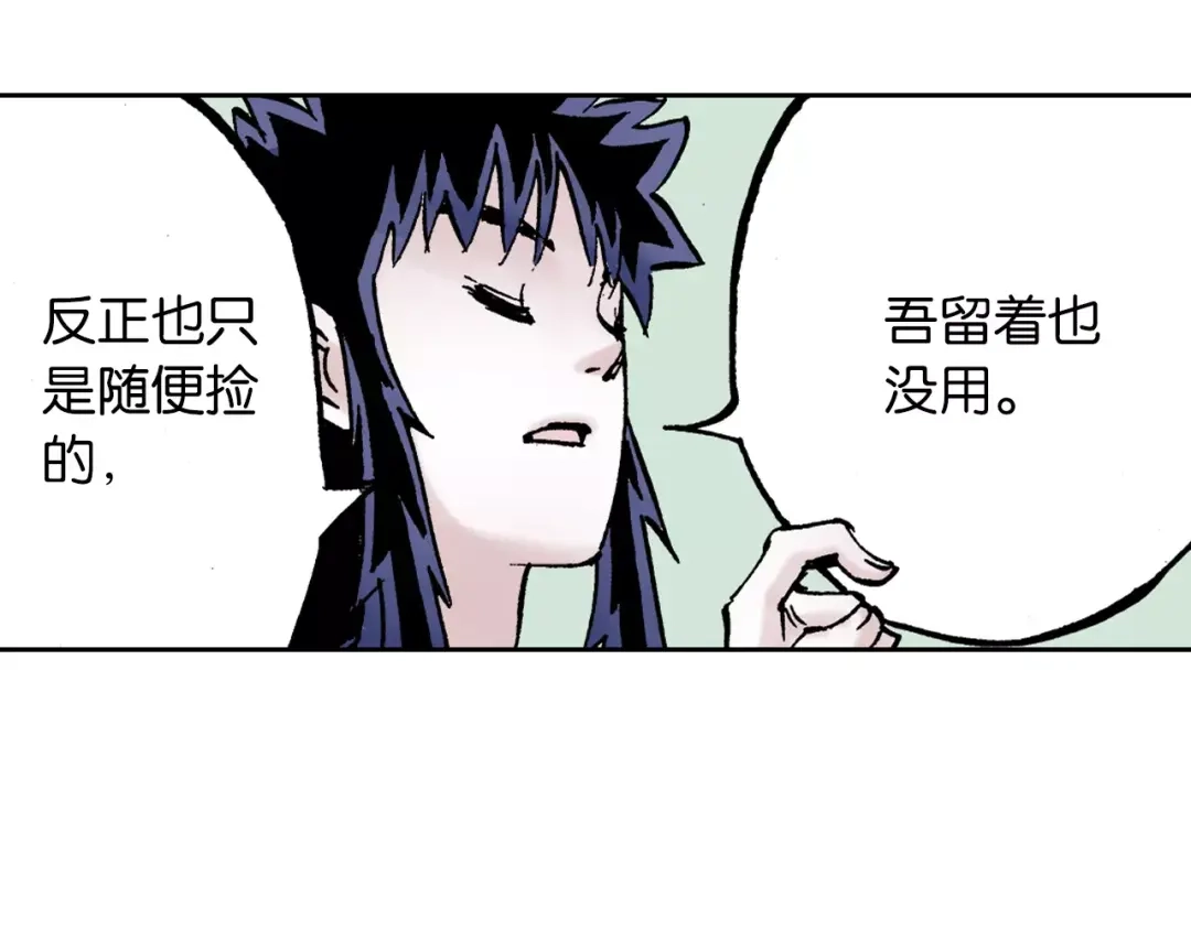 《拾又之国》第26话 再加几千又如何？ 第119页