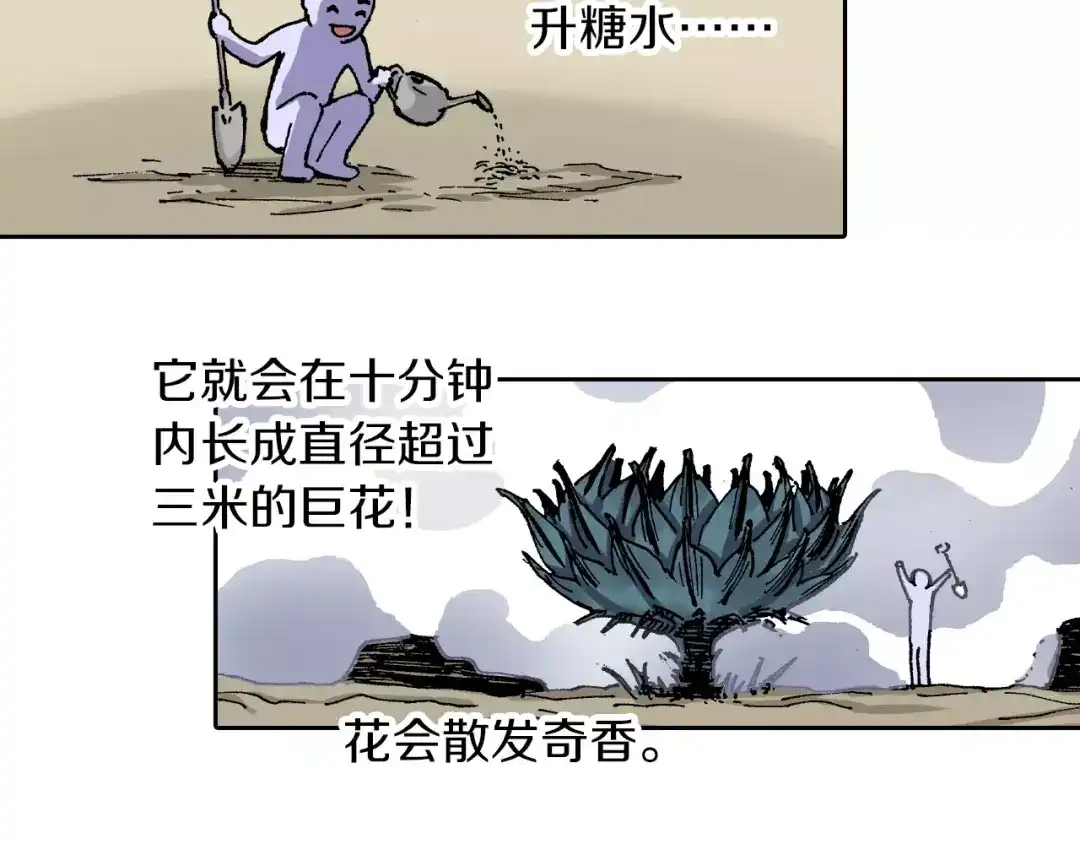 《拾又之国》第26话 再加几千又如何？ 第113页