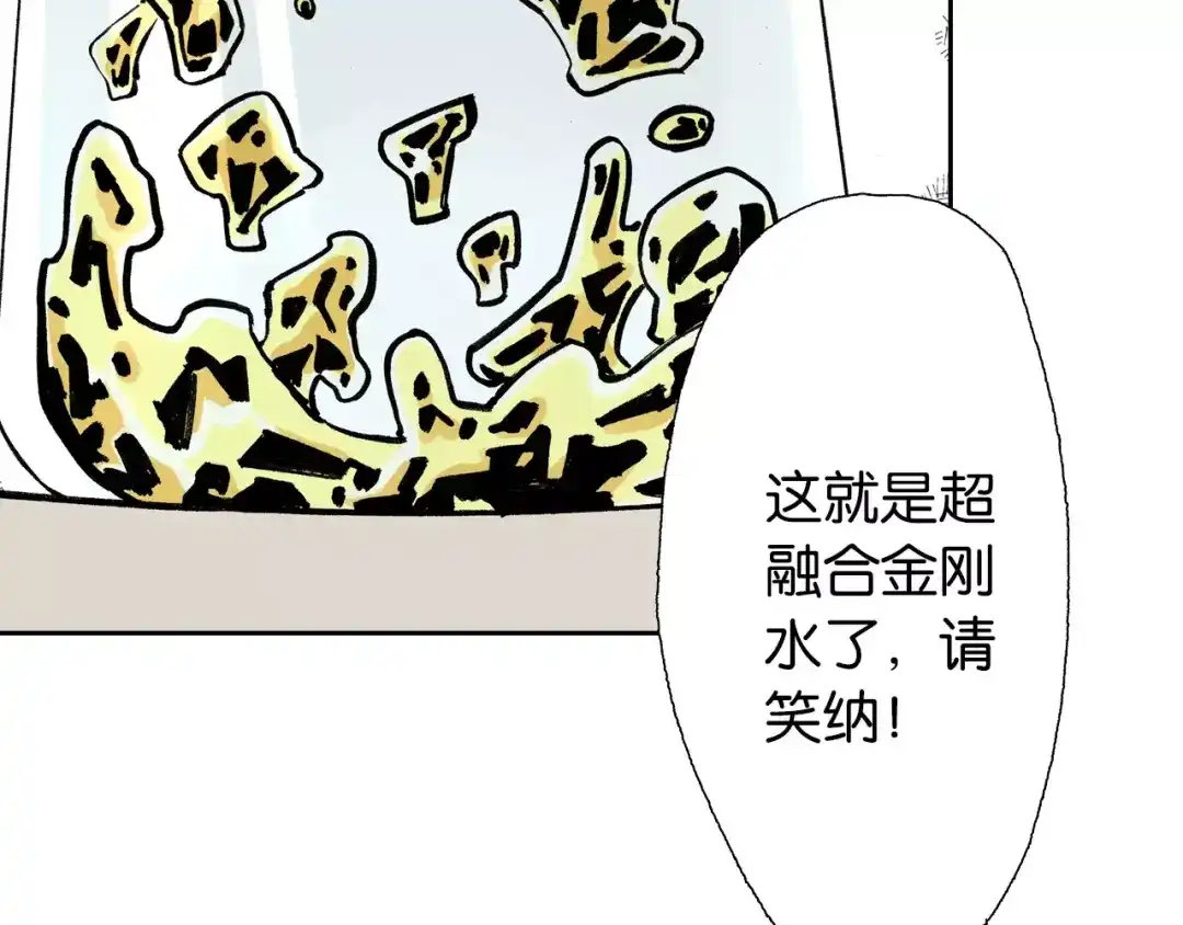 《拾又之国》第26话 再加几千又如何？ 第25页