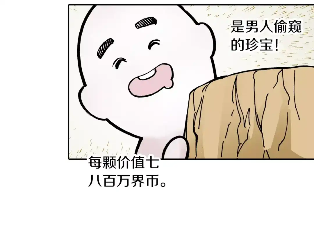 《拾又之国》第26话 再加几千又如何？ 第117页