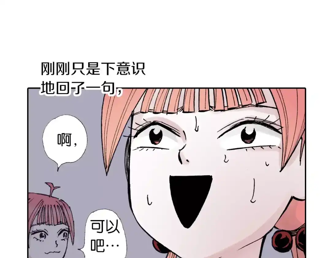《拾又之国》第26话 再加几千又如何？ 第20页