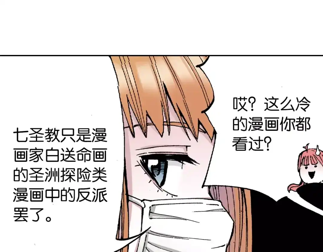 《拾又之国》第26话 再加几千又如何？ 第52页