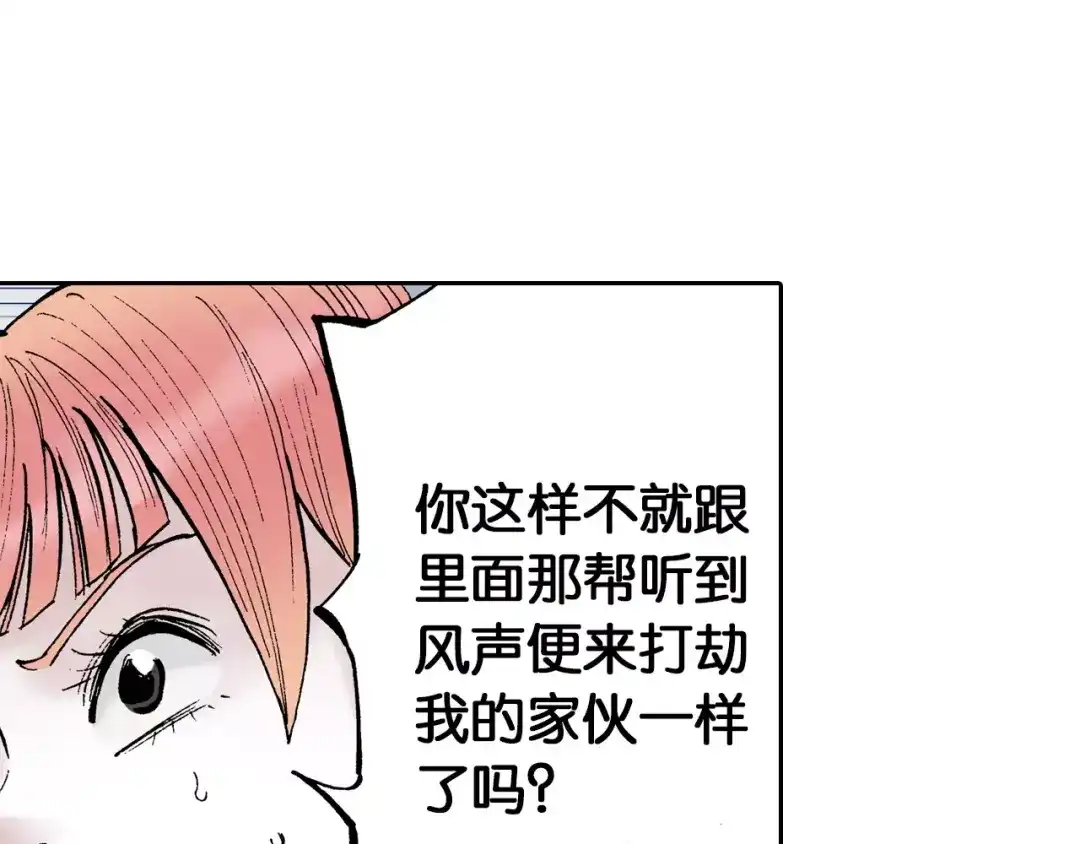 《拾又之国》第26话 再加几千又如何？ 第67页