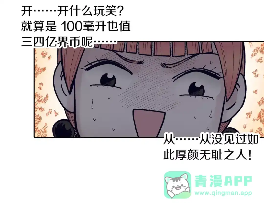 《拾又之国》第26话 再加几千又如何？ 第71页