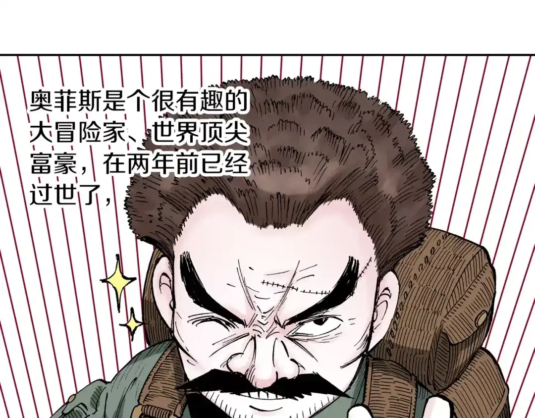 《拾又之国》第26话 再加几千又如何？ 第80页