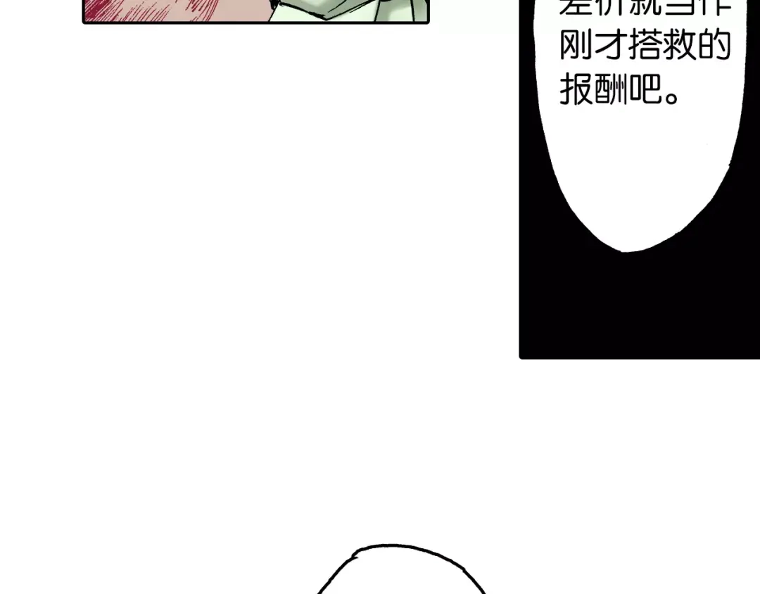 《拾又之国》第26话 再加几千又如何？ 第122页
