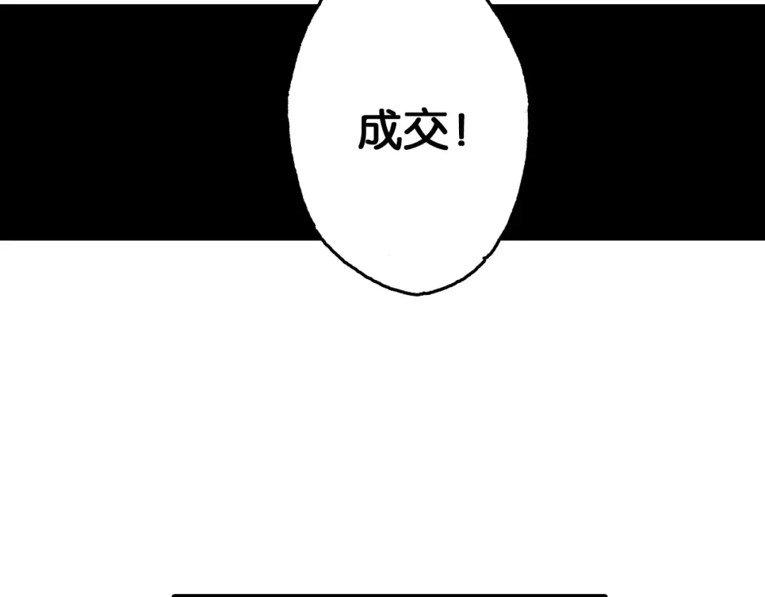 《拾又之国》第26话 再加几千又如何？ 第123页