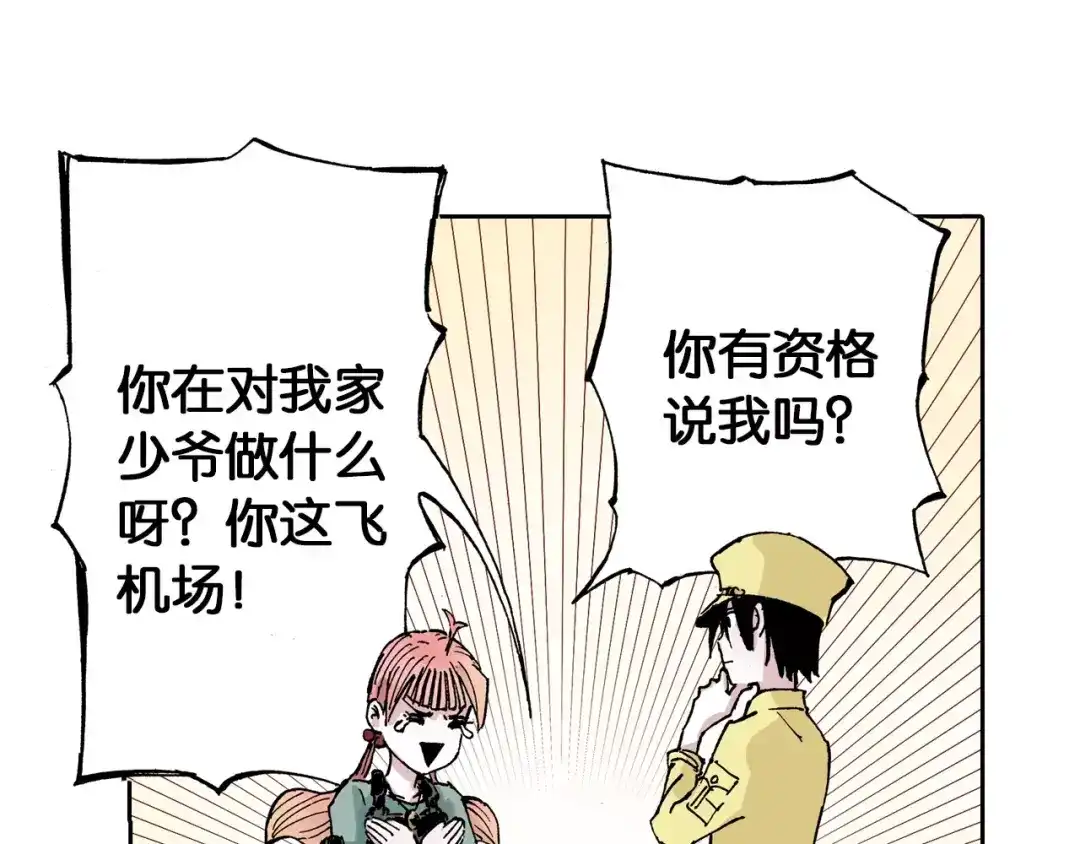 《拾又之国》第26话 再加几千又如何？ 第35页
