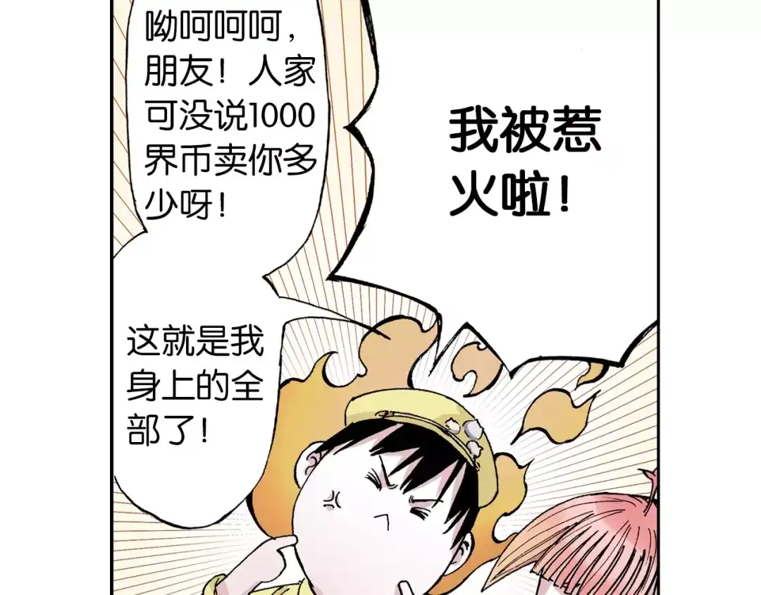 《拾又之国》第26话 再加几千又如何？ 第28页