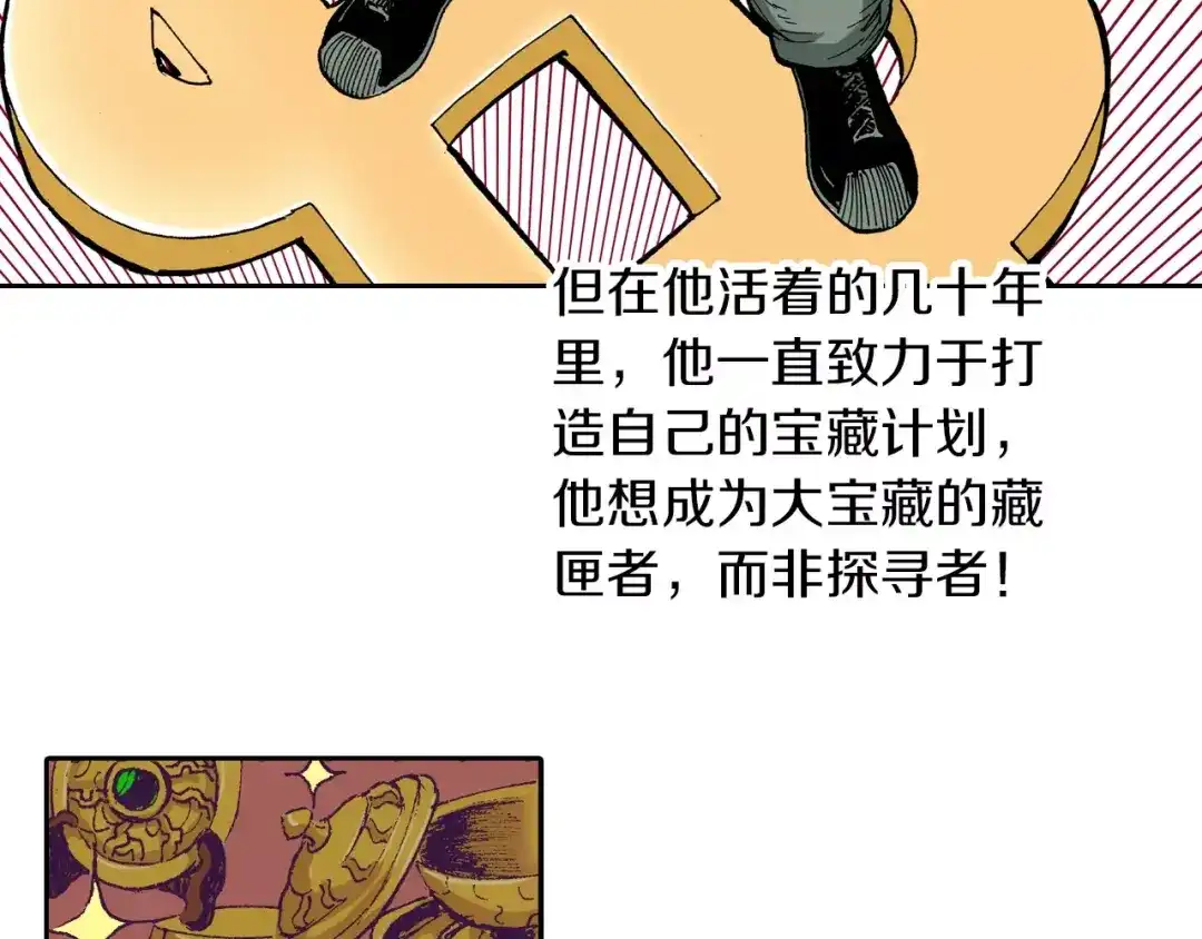 《拾又之国》第26话 再加几千又如何？ 第82页