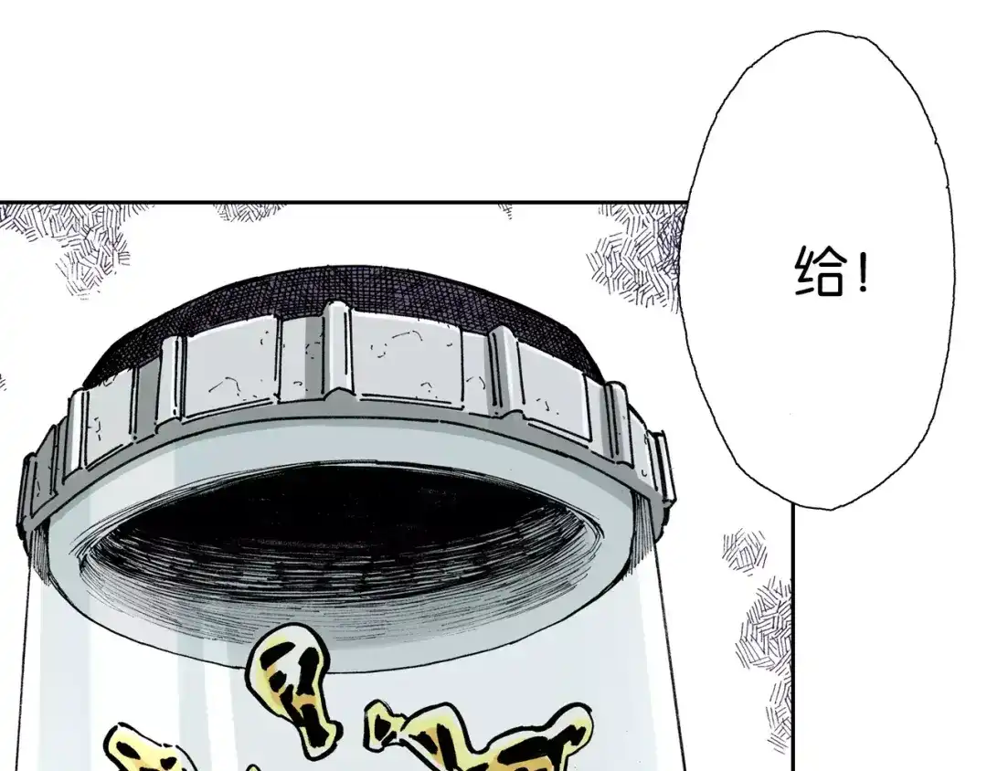 《拾又之国》第26话 再加几千又如何？ 第24页