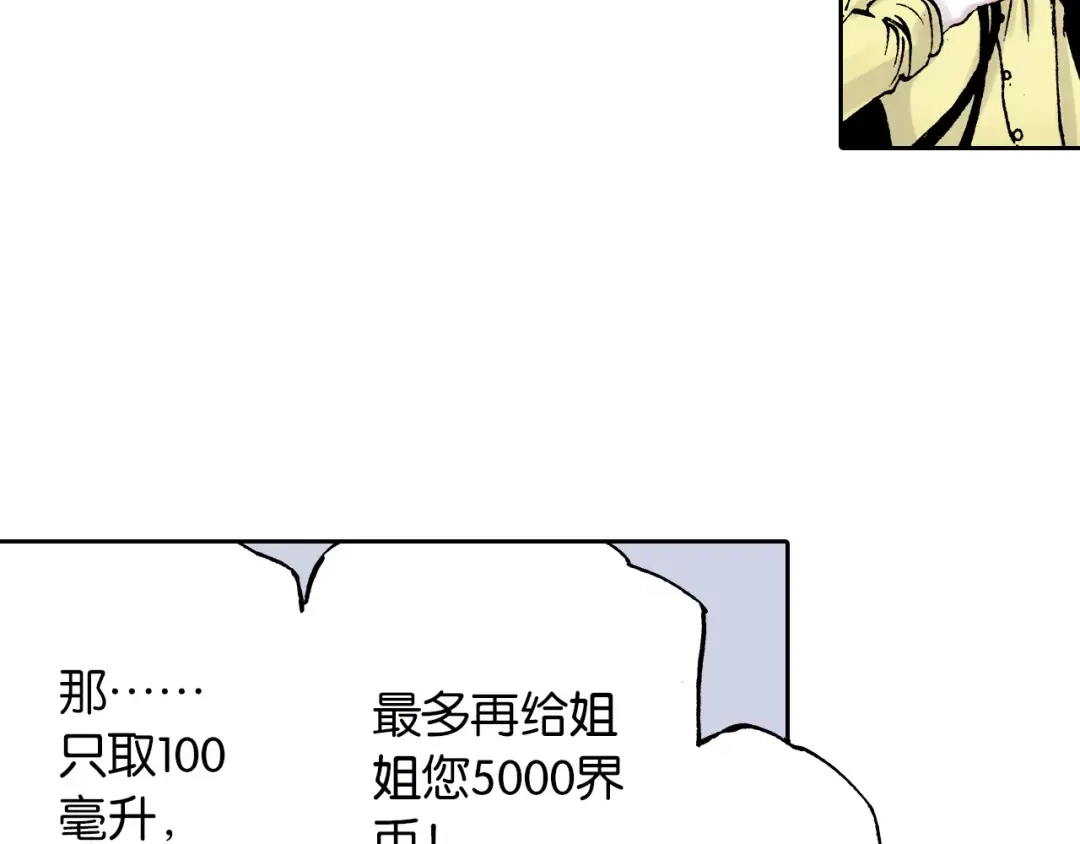 《拾又之国》第26话 再加几千又如何？ 第69页