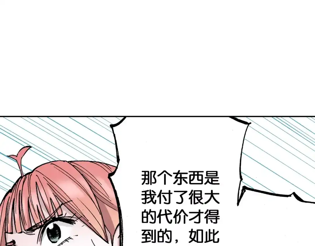 《拾又之国》第26话 再加几千又如何？ 第55页