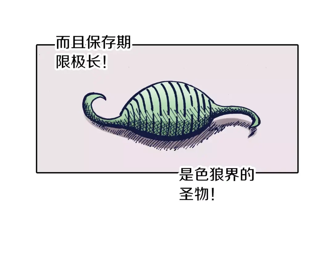 《拾又之国》第26话 再加几千又如何？ 第118页