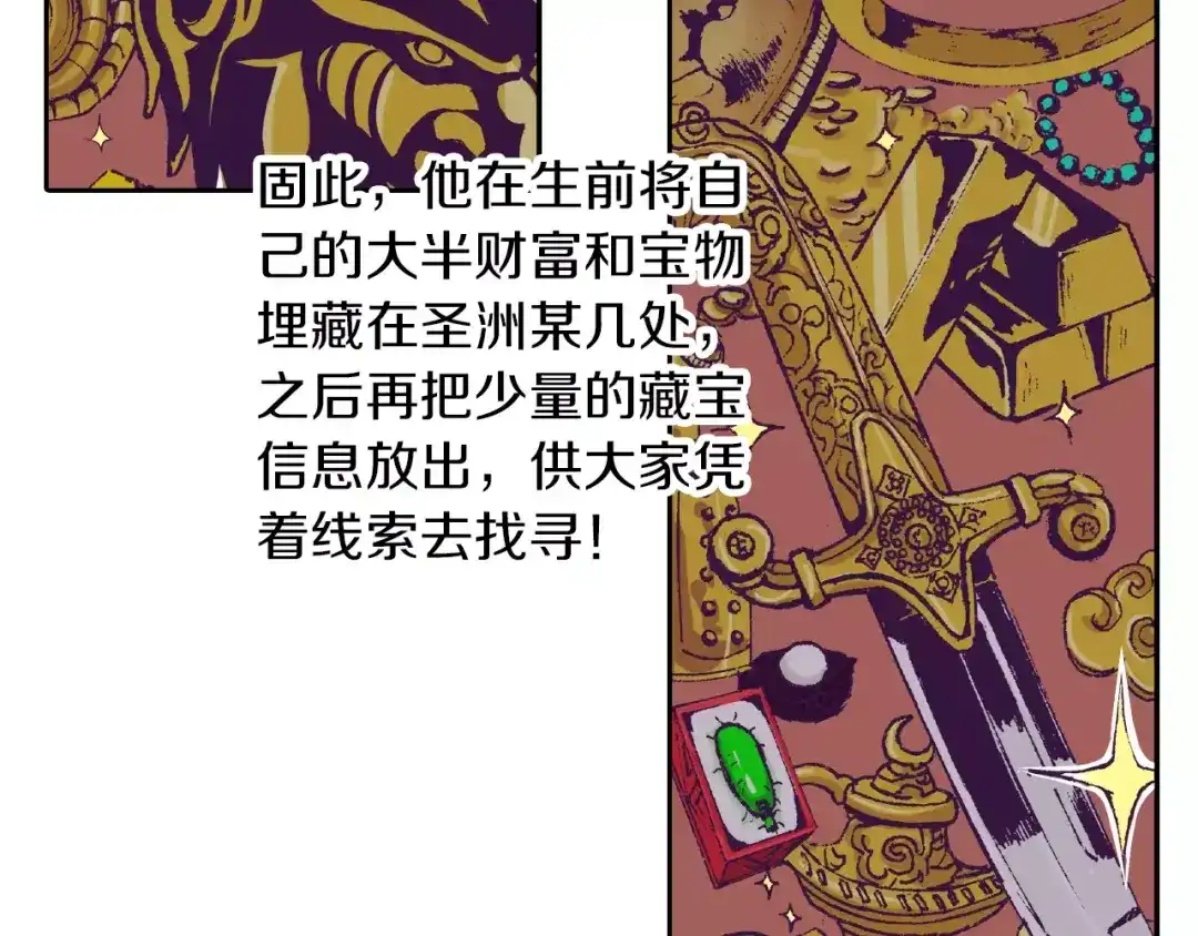 《拾又之国》第26话 再加几千又如何？ 第84页