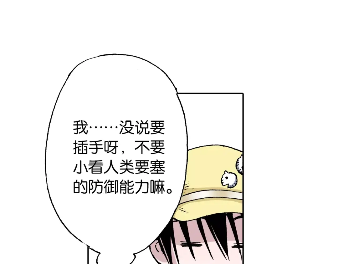 《拾又之国》第27话 认识又如何？ 第23页