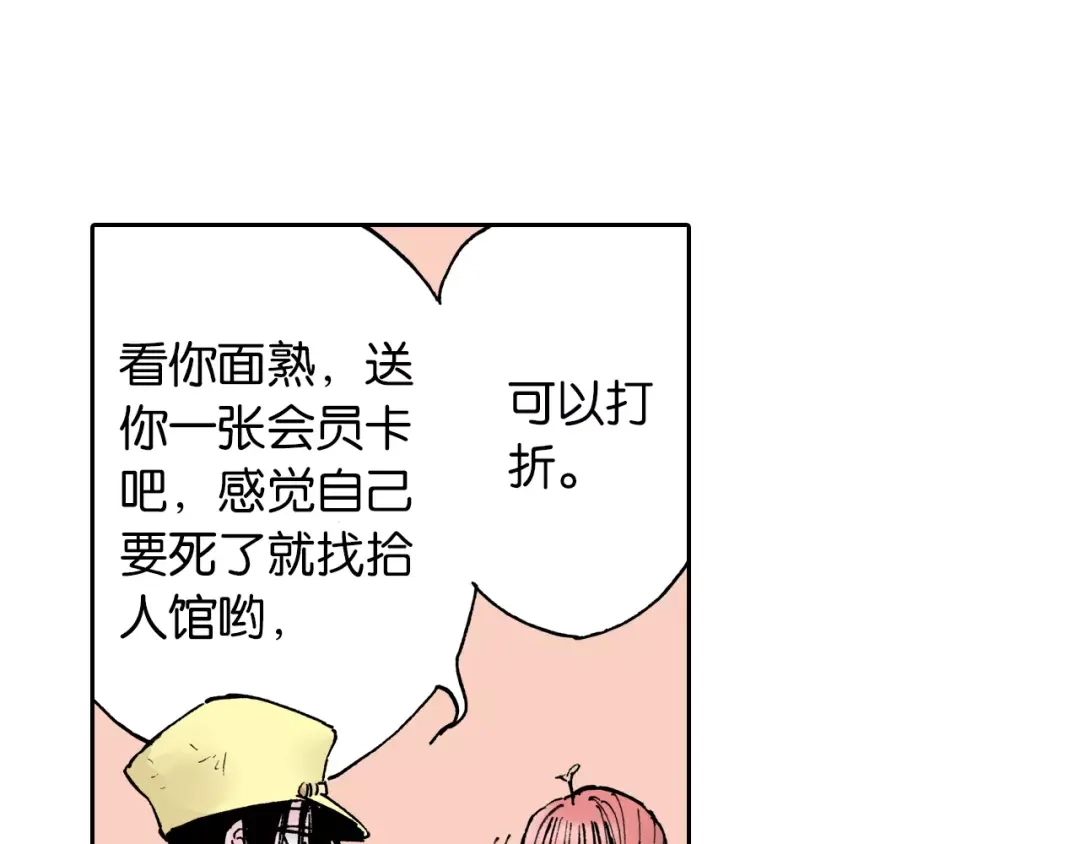 《拾又之国》第27话 认识又如何？ 第163页