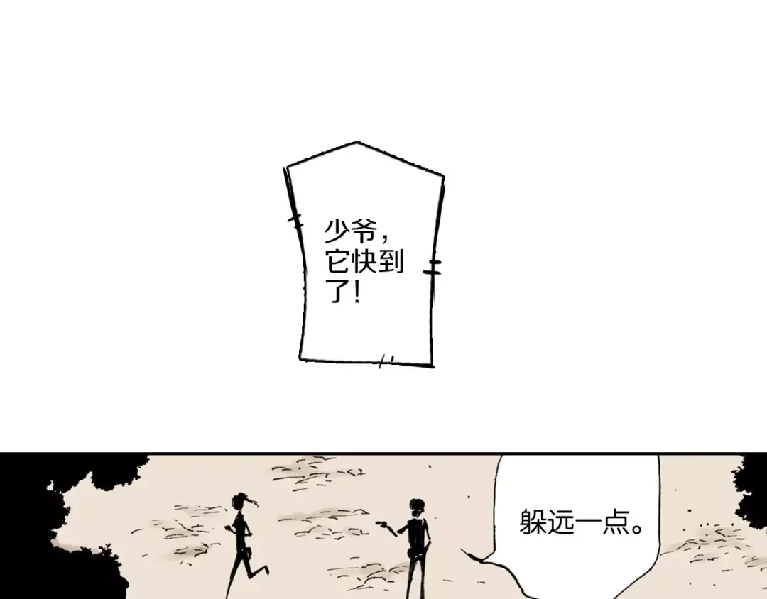 《拾又之国》第2话 拾人馆（2） 第123页