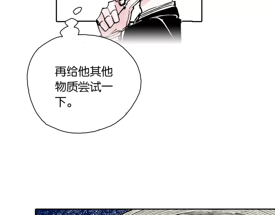 《拾又之国》第28话 离结局还早！ 第27页