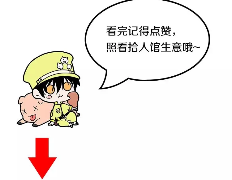 《拾又之国》第28话 离结局还早！ 第142页