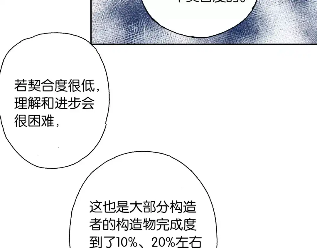 《拾又之国》第28话 离结局还早！ 第24页