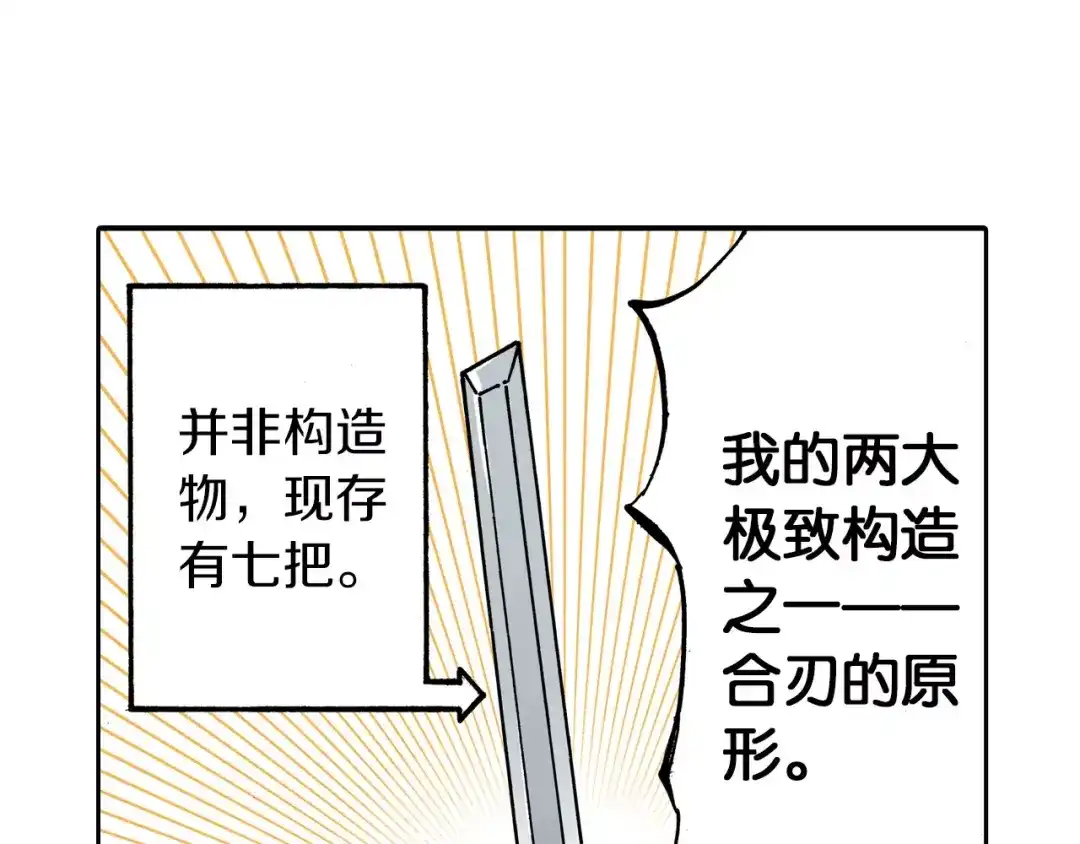 《拾又之国》第28话 离结局还早！ 第84页