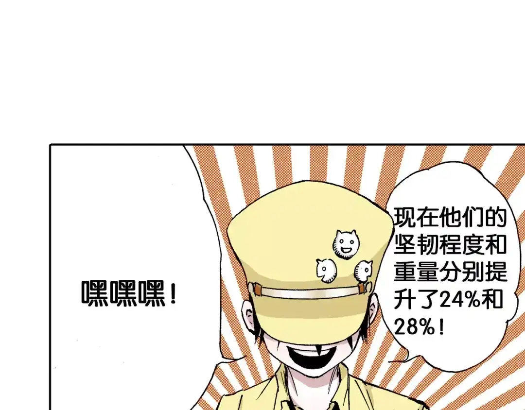 《拾又之国》第28话 离结局还早！ 第87页