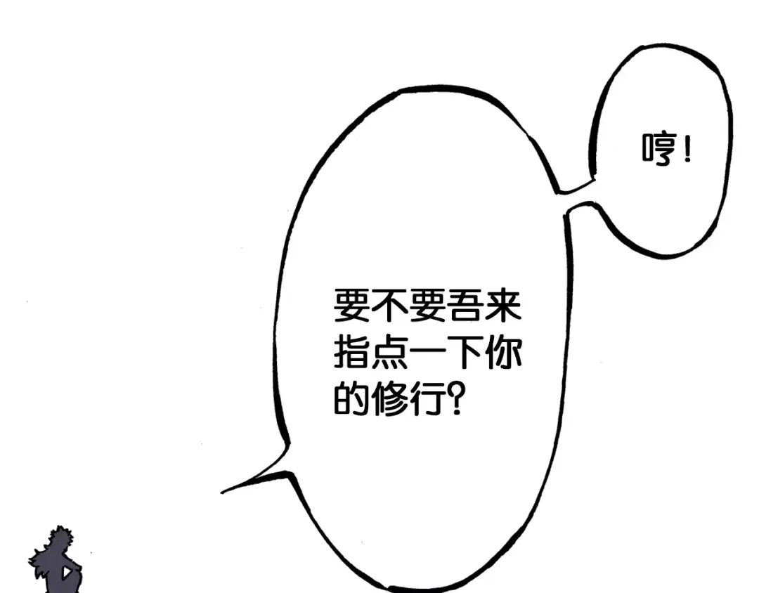 《拾又之国》第28话 离结局还早！ 第93页