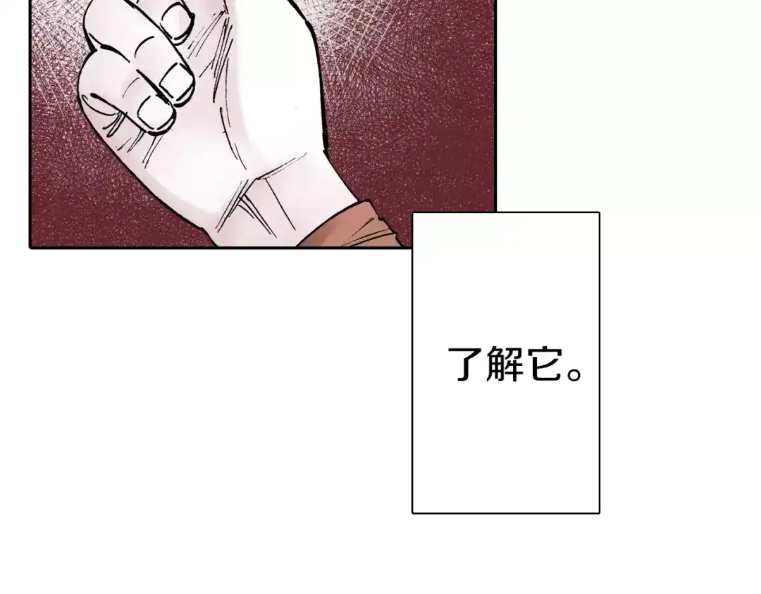 《拾又之国》第28话 离结局还早！ 第8页