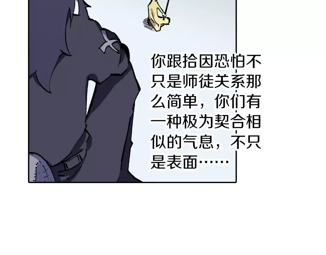 《拾又之国》第28话 离结局还早！ 第77页