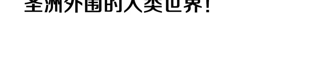 《拾又之国》第28话 离结局还早！ 第3页