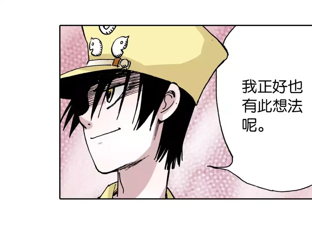 《拾又之国》第28话 离结局还早！ 第95页