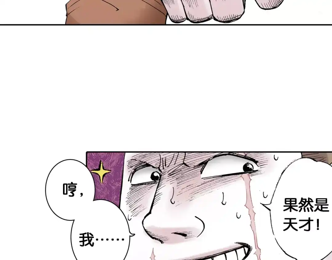 《拾又之国》第28话 离结局还早！ 第12页