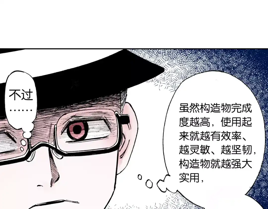 《拾又之国》第28话 离结局还早！ 第22页