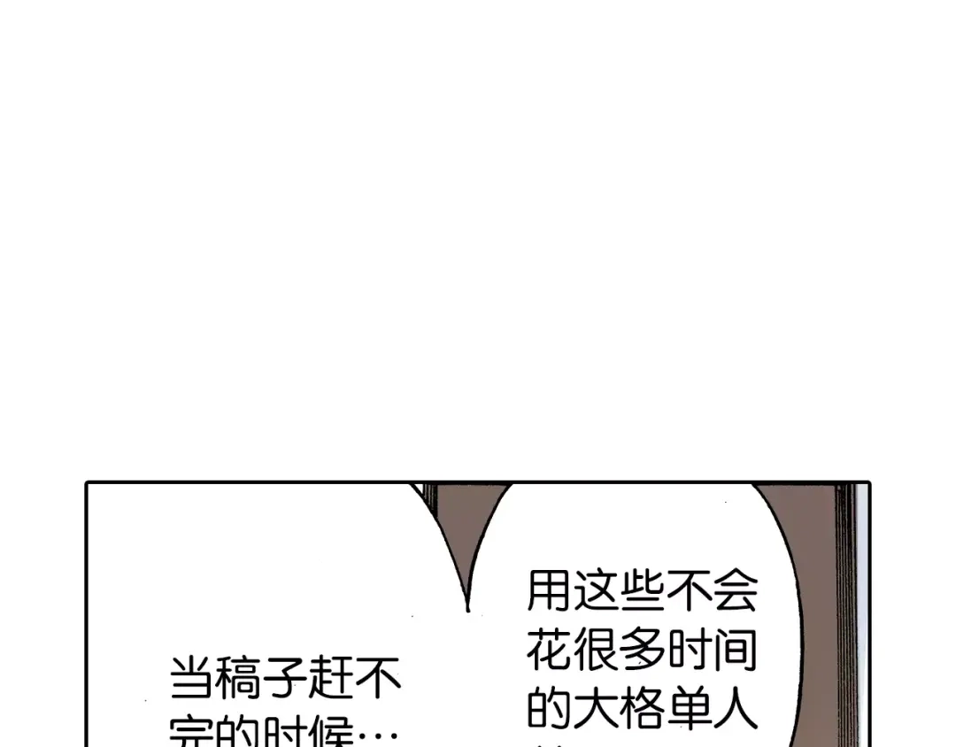 《拾又之国》第28话 离结局还早！ 第122页