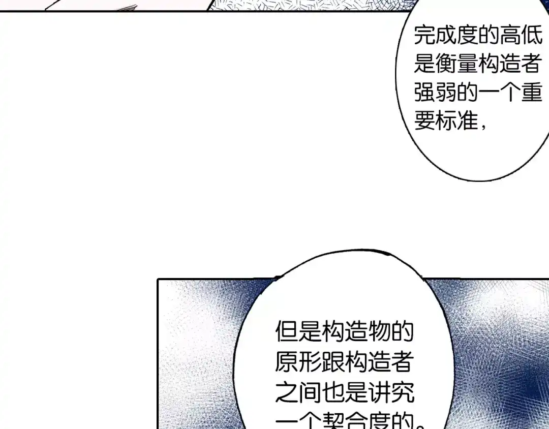《拾又之国》第28话 离结局还早！ 第23页