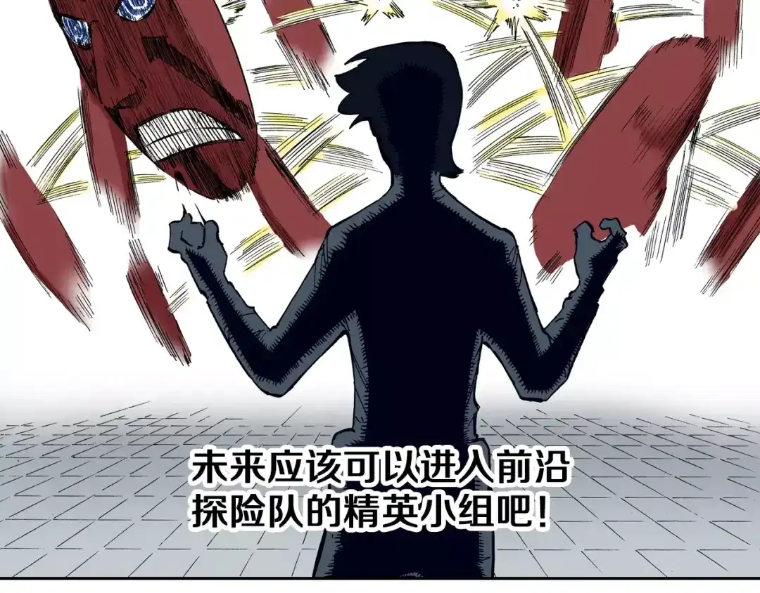 《拾又之国》第28话 离结局还早！ 第40页